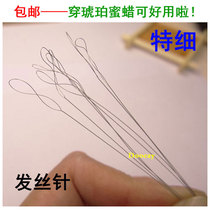 Wearing amber beeswax beads needle three-way crochet Wenplay Buddha bead bracelet beaded needle special thin hook pin lead needle