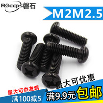 PM hair black cross round head pan head machine tooth screw small screw M2M2 5*3x4x5x67x8x10x12x16
