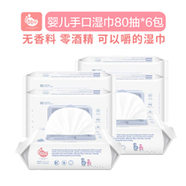 BBG newborn baby hand mouth special wet wipes 80 draw 6 packaging baby non-scented wet paper towel