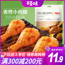 Full reduction (Baicao flavor grilled chicken leg 134g) Net red snacks chicken wing root meat leg cooked food casual snacks