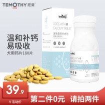 Timo Whole Dog Breed Adult Dog Puppy Pet Dog Calcium tablets Nutrition Bone health Mild calcium easy to absorb