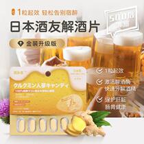 Japanese wine friend corn oligopeptide tablets activate antibooze enzyme quick hangover protection