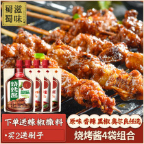 Grassland red sun barbecue sauce 4 bags combination Korean barbecue seasoning set full set of Brush sauce for household