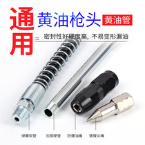 German imported butter gun head Butter nozzle head Butter gun nozzle Oil gun head flat head accessories Butter tube soft