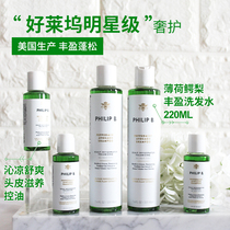 Clear Barn ~ Spot USA Philip B Perry Bigmint Avocado Avocado Shampoo water clear and controlled oil fluffy