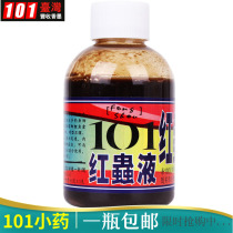 Taiwan 101 Red worms liquid Autumn Winter wild fishing crucian carp bait feeding nest material additives fishing small medicine flavor attractant