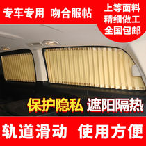   Suitable for Changan Xinbao MINI Ruixing EM80 car front and rear shading sun curtain track insulation sunscreen side