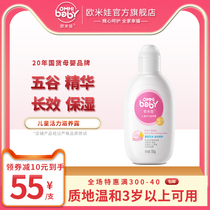 Omiva childrens shampoo supple baby special baby shampoo Grain vitality 300g bottle