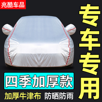 Car jacket car cover sunscreen rainproof and heat insulation Four Seasons universal Oxford cloth thickened sunshade cover anti-hail cover