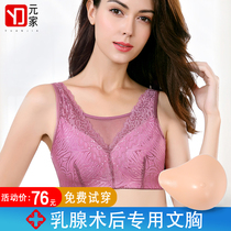 Yuanjia breast postoperative prosthetic breast special bra two-in-one silicone fake chest female fake mastectomy bra underwear