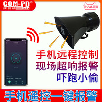 Mobile phone remote control WIFI alarm is not limited to remote one-key remote control alarm ultra loud power emergency alarm