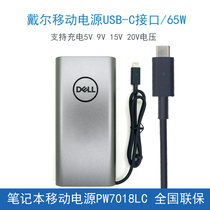 Dell notebook power supply Thunder 3 Type-c external battery charging treasure PW7018LC 65WH