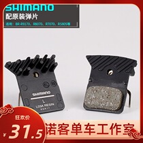 Jubilee Original dress R8070RS805 505 road car resin heat dissipation to make the disc brake brake pads L03A