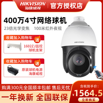 Hikvision 4000360-degree panoramic dome camera 23 times zoom DS-2DC4423IW-D