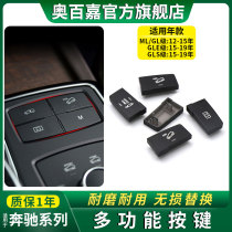 Applicable Benz M 300ML320 300ML320 GL350 GL350 GLE400 GLS500 GLS500 mid control desk key DSR switch accessories