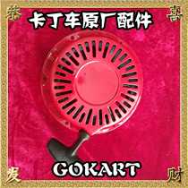 Kardin car bending stick fire 200CC 200CC GX270 390CC 390CC GX160GX200 Cardiner start disc