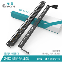Inman (Enmane) Class 6 Gigabit Distribution Frame 24 Port Network Super Class 5 Type 6 1U19 inch RJ45 project 10 Gigabit Module integrated with rear management frame cabinet dustproof network cable jumper frame