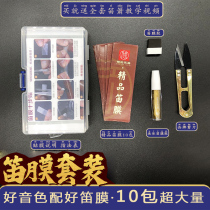 Flute film set bamboo flute special film senior professional precious set liquid flute film glue