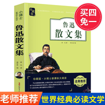 (Buy four free one)Lu Xun prose collection Classic famous prose collection books for teenagers Middle school students High school students extracurricular reading classic Lu Xun prose literary works Recommended by the language teacher must read