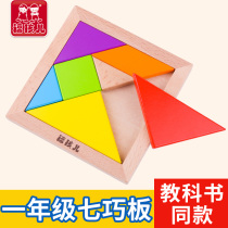 Large tangram intellectual puzzle for primary school students with mathematics for first grade second kindergarten children educational toys wooden