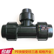 Variable diameter joint reducing tee new external part drip irrigation micro spray Gardening quick plastic joint water pipe