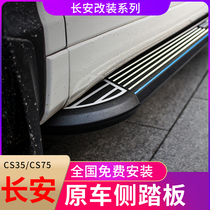 Changan CS75 foot pedal CS55 Side pedal CS75plus foot pedal CS55 Welcome pedal Foot pedal modification