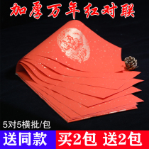 Wanannian Red couplets Rice paper Hand thickened blank Spring couplets paper Five words go seven words Nine words 11 words Dragon and Phoenix auspicious sprinkling gold Wada Wedding new Home Housewarming New Year Calligraphy special red Rice Paper