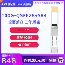Fiber Yitong 100G multimode optical module QSFP28-100G-SR4 850nm MPO port 100m compatible with Cisco Huawei H3C switch customization