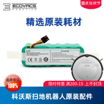 Covos sweeping robot Dibao CR540 CR542 Phantom Mirror Special Accessories Original Battery