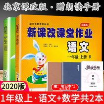  2021 Autumn new version of the new curriculum new classroom work Chinese Department of Human Education edited version of mathematics Beijing version BJ first grade first grade last book Beijing curriculum revision Big White Rabbit exercise book new revision with Beijing compulsory teaching
