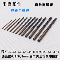 Electric grinding accessories Miniature electric drill straight handle twist drill bit can be drilled stainless steel metal cobalt-containing roast yellow drill bit