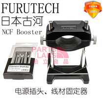 FURUTECH Guhe NCF Booster signal wire horn wire power cord supporting wire bracket bracket feeder