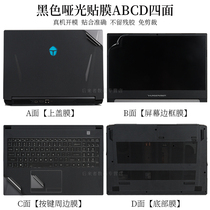 15 6 inch Thor 911MR ST assassination Star 2 generation MC shell body protective film black matte laptop sticker matte carbon fiber