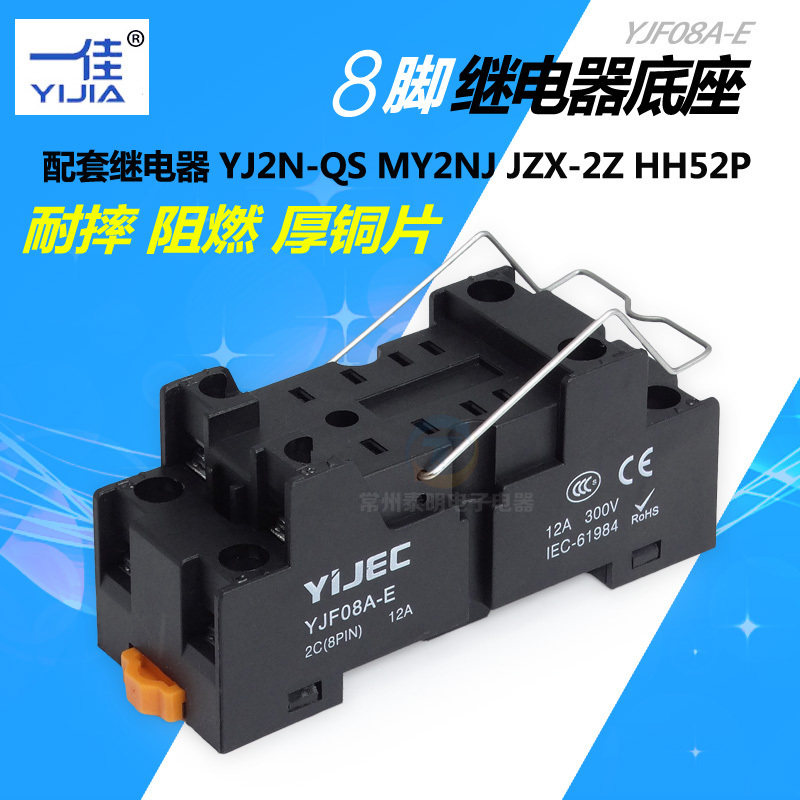 Yijia MY2NJ HH52P small intermediate electromagnetic relay 8 foot base PYF08 YJF08A-E