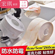 Light Jin kitchen and bathroom sealed stove self-adhesive beautiful seam gap water waterproof adhesive strip pasted kitchen mildew tape patch