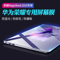 Huawei Glory magicbook 2019 screen laptop Rilong version 14 inch tempered protective film