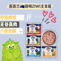 Puff cat New Zealand imported peak ziwi kitten adult cat grain-free staple food cat canned four cans