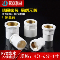 PVC water supply pipe into copper direct variable diameter internal tooth joint copper internal thread 20 25 32 4 minutes 6 minutes 1 inch