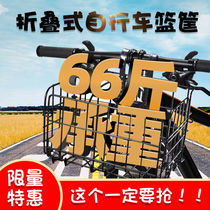 Bicycle basket mountain bike folding basket bicycle basket bicycle basket front basket bicycle basket