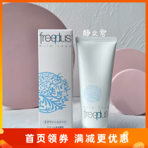 Send bubble net Japanese freeplus Furifang Silk Facial Cleanser mild clean amino acid cleanser 100g