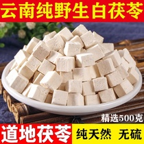 Authentic Yunnan origin poria grains 500gg canned premium sun-dried sulfur-free Chinese herbal medicine pure wild white poria powder