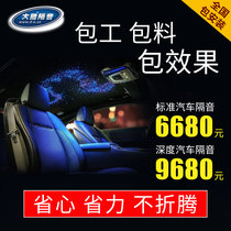 Dineng automobile sound insulation material general model whole car sound insulation package material professional construction sound absorption heat insulation and shock absorption