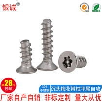 304 stainless steel plum blossom head anti-theft self-tapping screw flat head countersunk head plum blossom with column core flat tail self-tapping screw M3