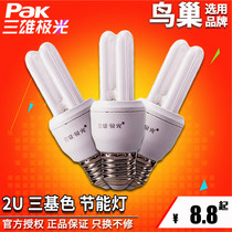  Sanxiong Aurora energy-saving lamp 2U three-color bulb E27 screw port 5w8w11w13W bulb spiral energy-saving lamp tube