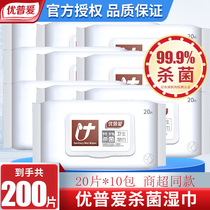Upu love wet wipes covered portable adult wipes 10 packs of sterilization wipes baby baby hand mouth wipes