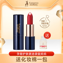 Kangaroo mother pregnant woman lipstick Pregnancy can be used pregnant woman cosmetics make-up moisturizing natural moisturizing