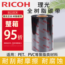 Ricoh B110CR Full resin ribbon 60 80 90 110*300m Barcode label ribbon Barcode machine ink ribbon PET ribbon