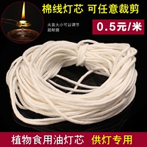 Pure cotton wick plant environmentally friendly liquid ghee wick cotton thread cotton rope for light Buddhist supplies 0-5 meter
