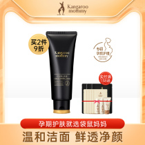 Kangaroo mother pregnant woman facial cleanser facial cleanser pregnant woman natural hydrating moisturizing cleaning lactation facial skin care products