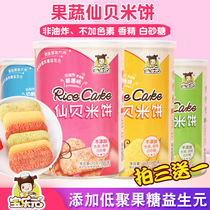 Baoleyuan Xianbei Rice Cake Baby snack Molar biscuit Cheese No added white sugar Complementary food Free baby rice cake